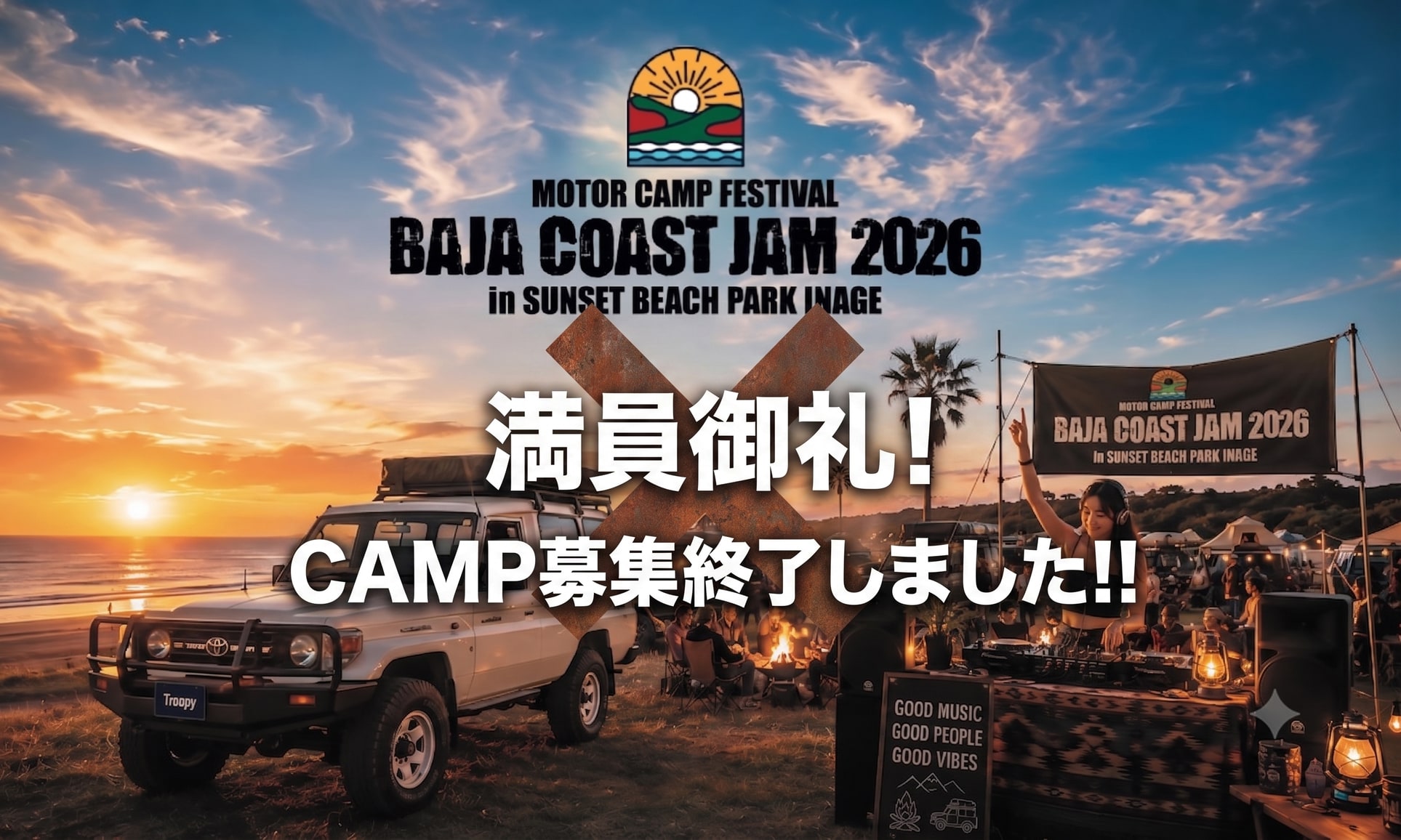満員御礼！ CAMP募集終了しました!!