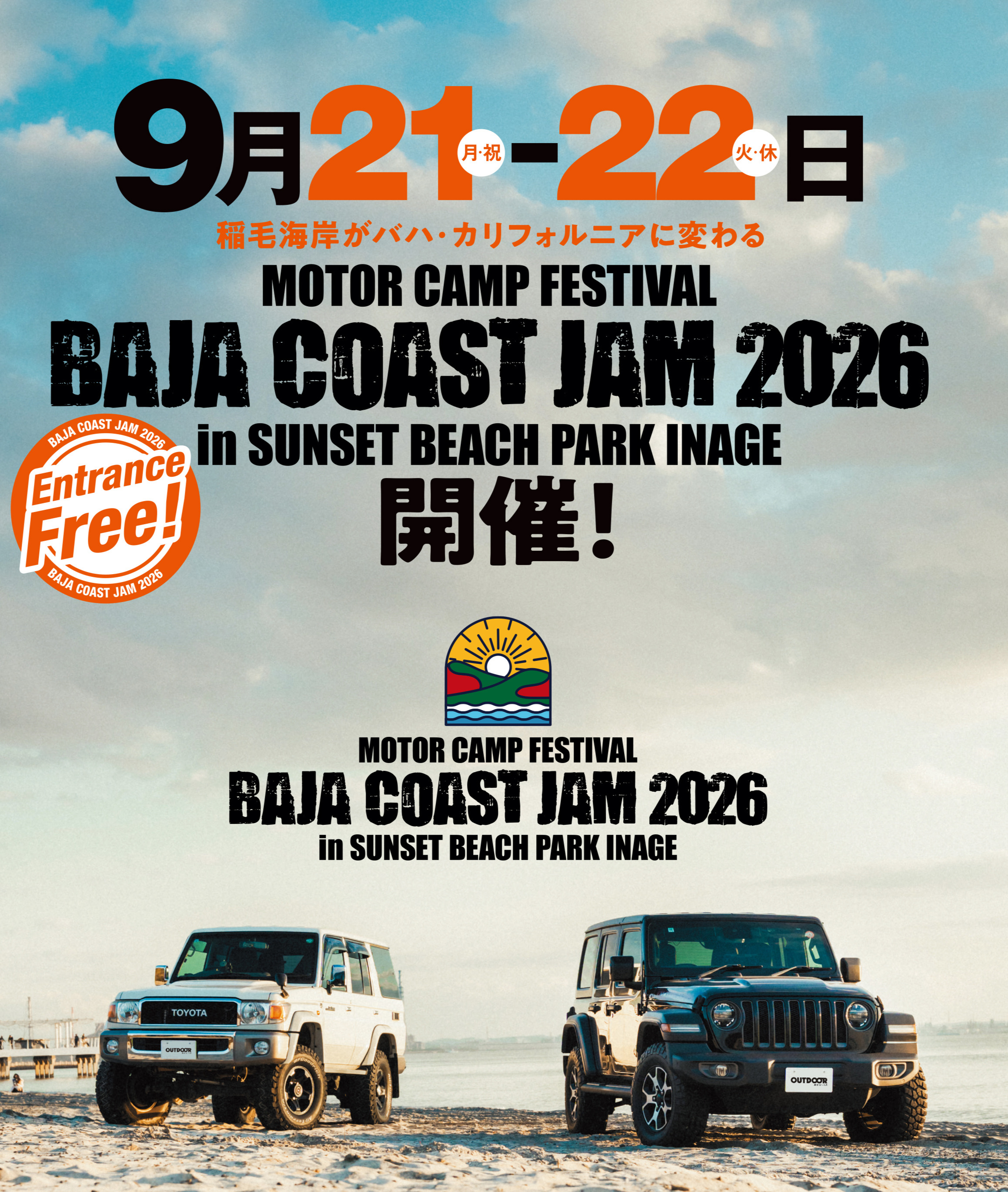 BAJA COAST JAM 2026 2026年9月21日・22日 SUNSET BEACH PARK INAGE