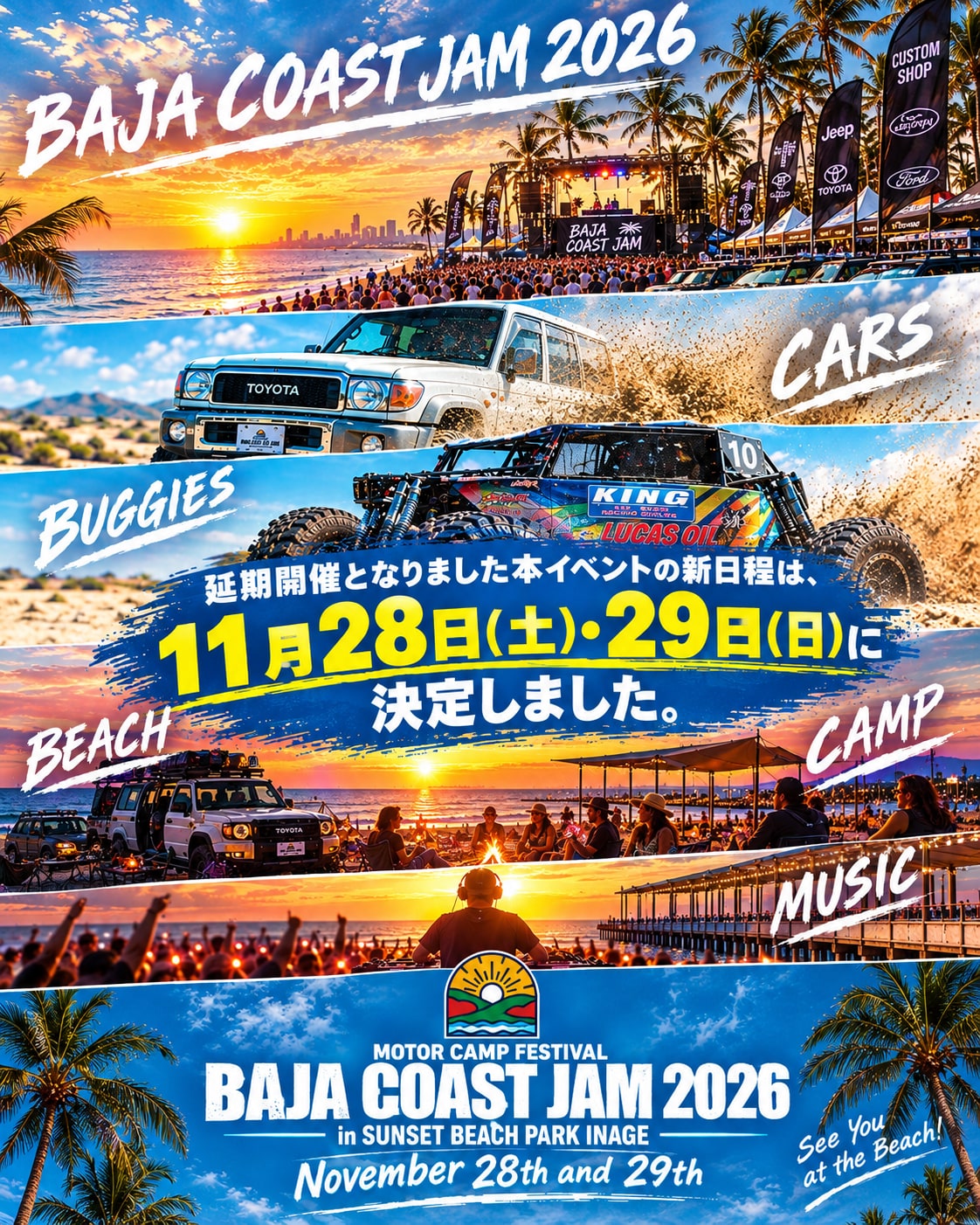 BAJA COAST JAM 2026 延期開催となりました本イベントの新日程は、11月28日（土）・29日（日）に決定しました。SUNSET BEACH PARK INAGE